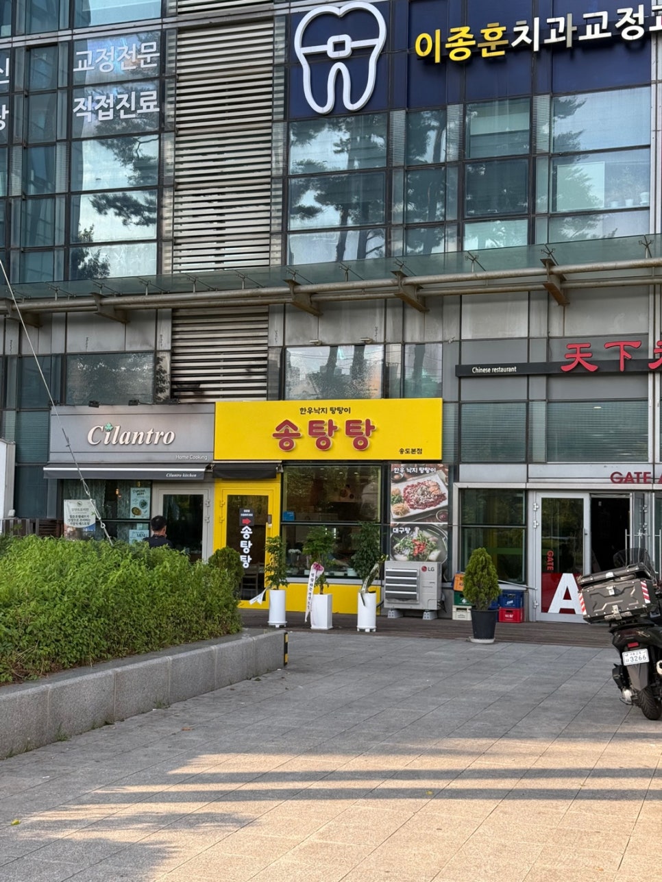송탕탕 사진 8
