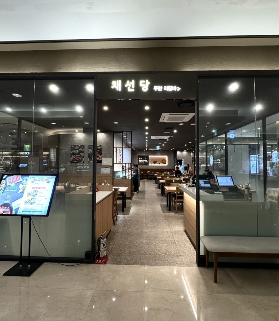 채선당자연한가득 롯데백화점영등포점 대표 사진