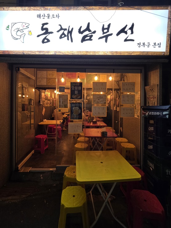 동해남부선 서촌본점 사진 6