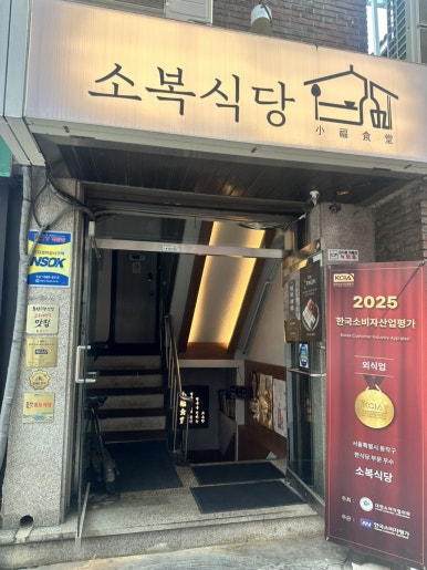소복식당 사진 5