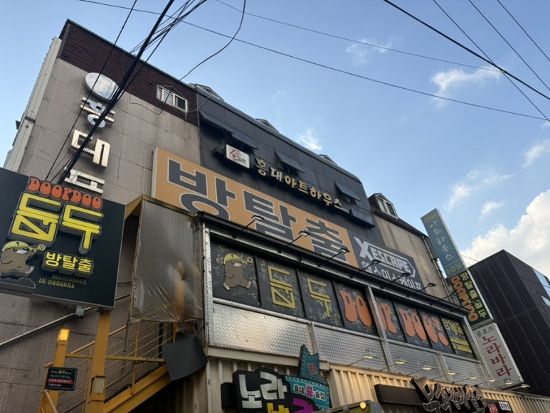 엑스이스케이프 홍대놀이터점 대표 사진