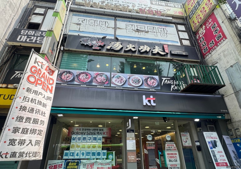 탕화쿵푸 마라탕 사진