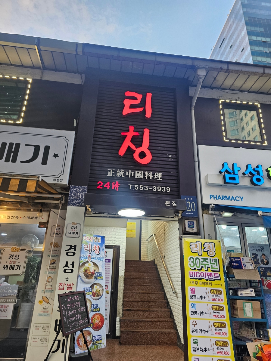 리칭본점 사진 8