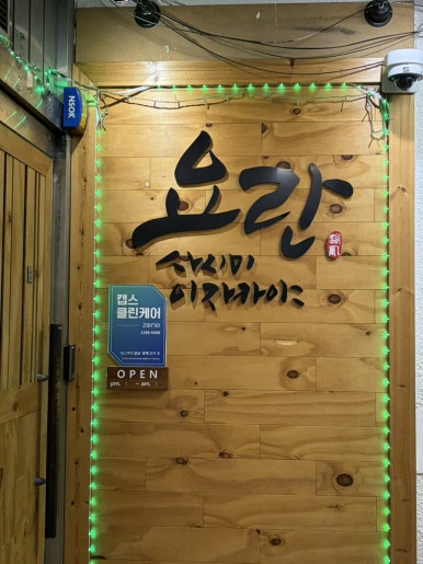 요란 이자카야 사진 5