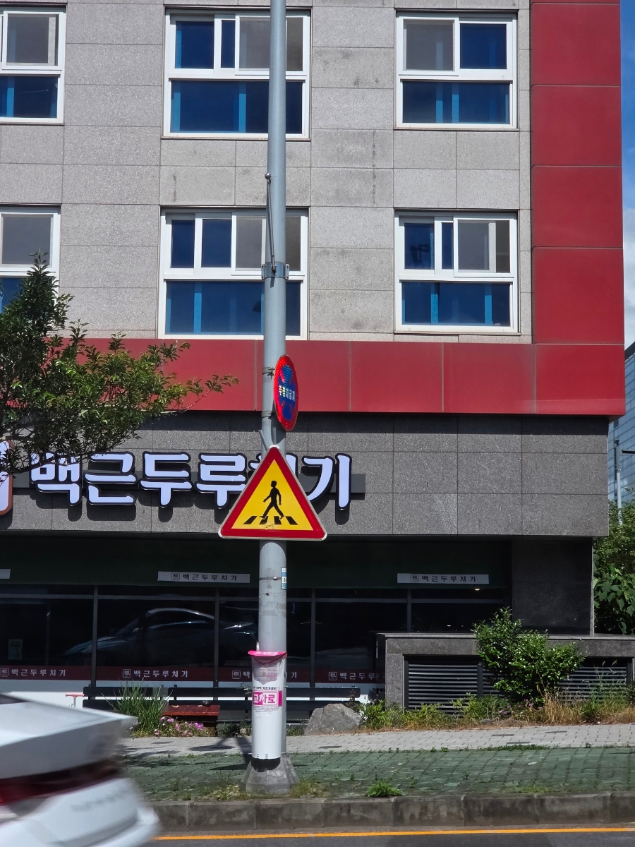 백근두루치기 사진 6
