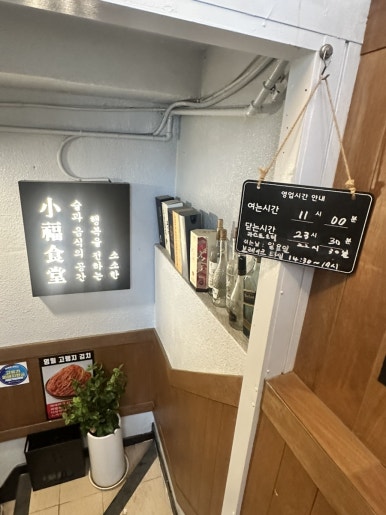 소복식당 사진 6