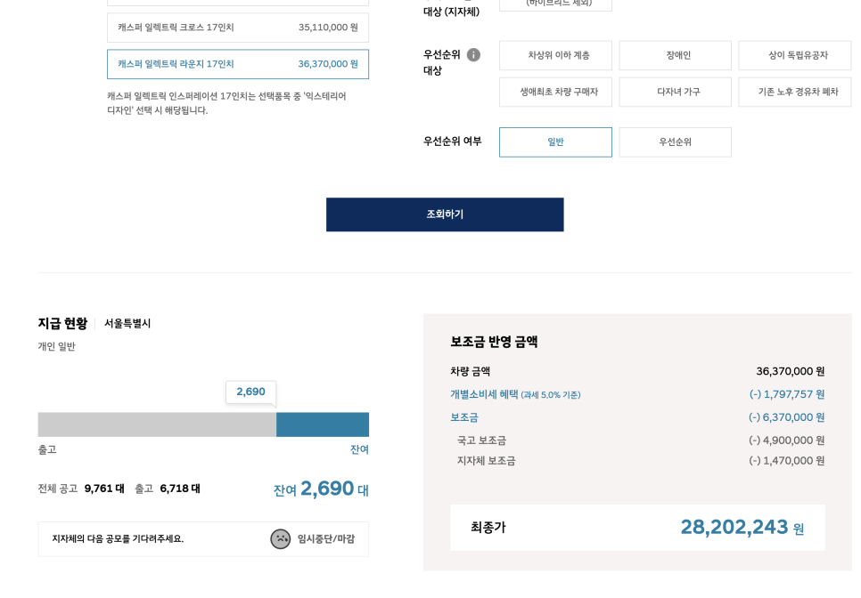 현대 캐스퍼 전기차 일렉트릭 보조금과 출고 대기기간, 라운지 17인치 구매 전 확인사항 이미지 4