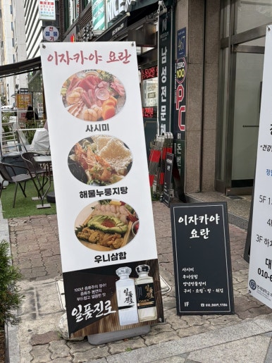 요란 이자카야 사진 2
