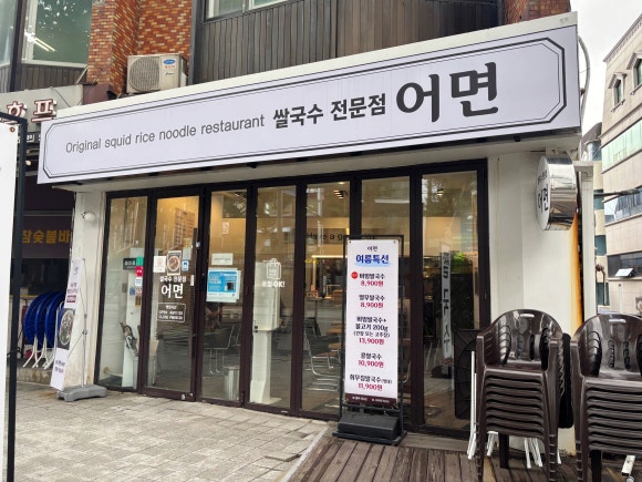 어면 본점 사진 4