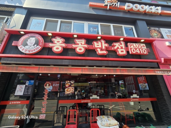 홍콩반점0410부천원종점 사진