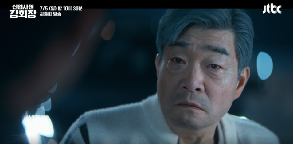 신입사원 강회장 결말 발언 하나로 분위기가 달라진 이유 이미지 1