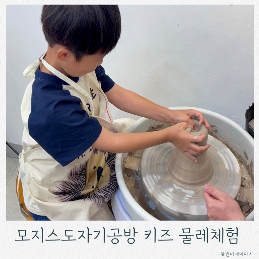 동탄 도자기 공방 아이와 함께 물레 체험 후기 — 사진 1