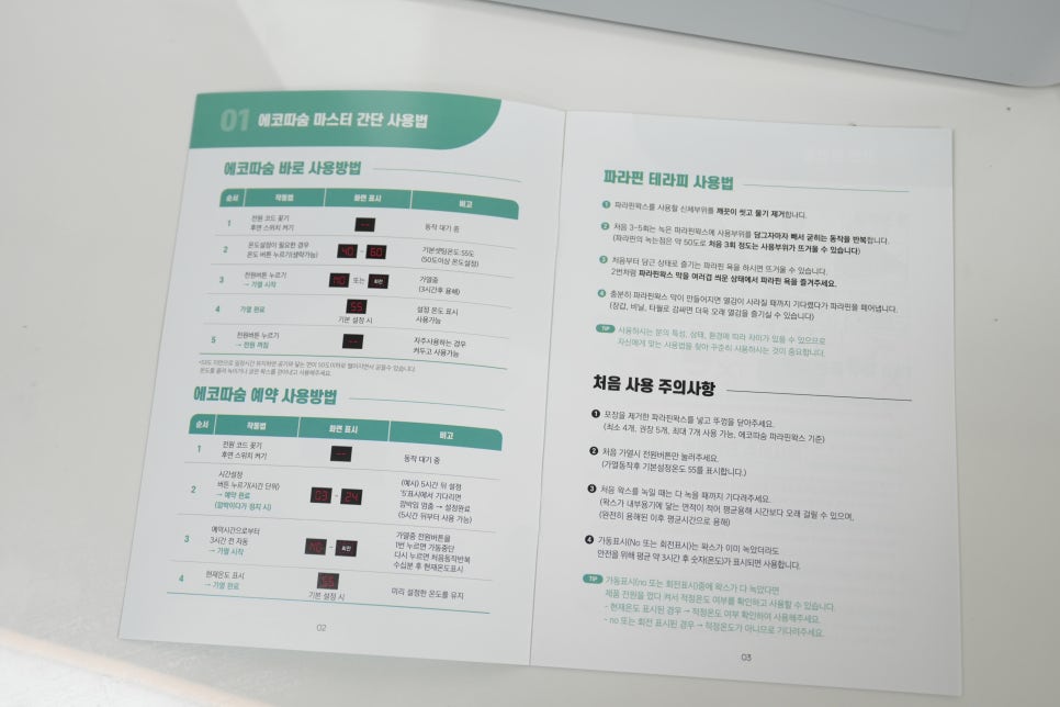 에코따숨 파라핀 치료기 관리방법, 여름 냉방 손관리까지 다시 보는 사용법 이미지 4