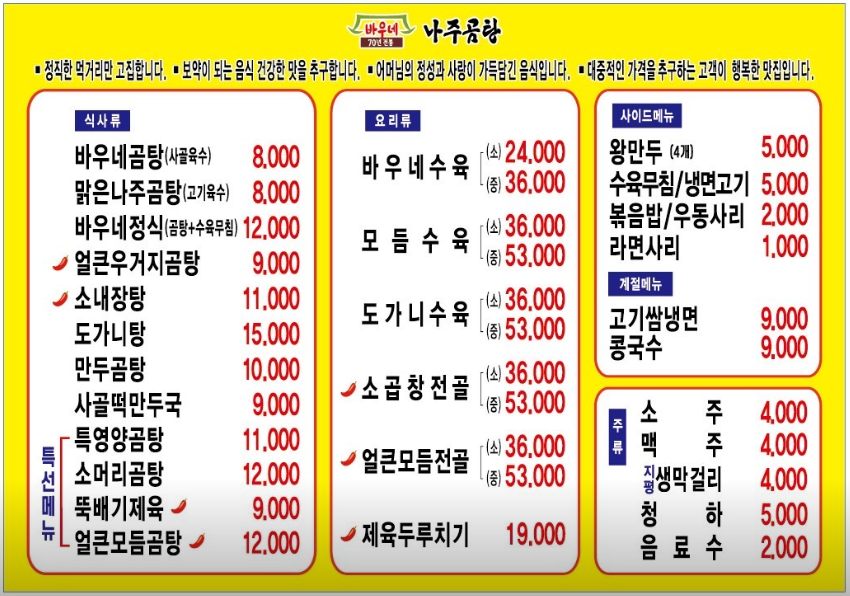 바우네나주곰탕 광명사거리점 사진 7