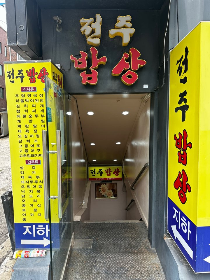 전주밥상 사진 5