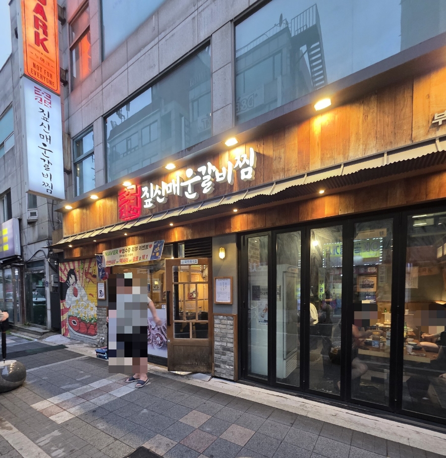 짚신매운갈비찜 부천대점 사진 8
