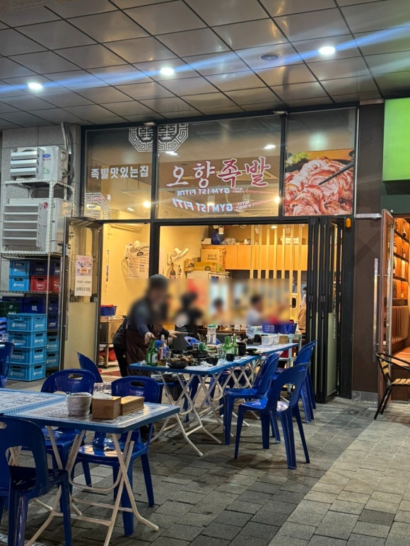 오향족발 사진 2