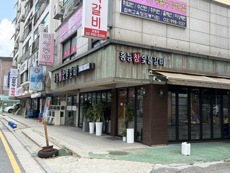 홍능참숯불갈비 사진 5