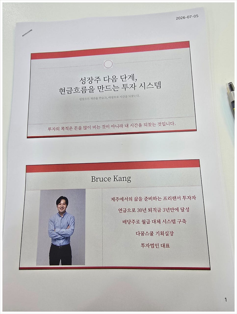 해외주식 부트캠프 3주차 후기: 브루스강 강의로 현금흐름 만들기 — 사진 3