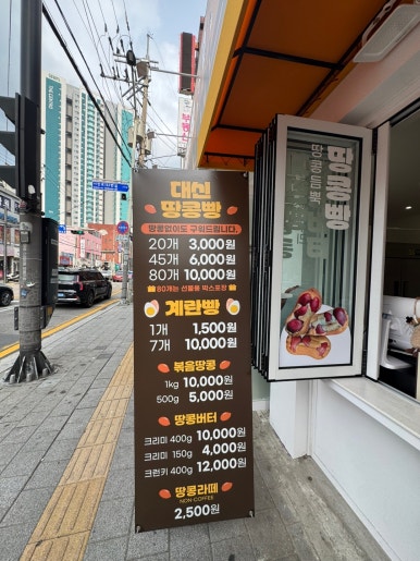 대신땅콩빵 의정부점 사진 5