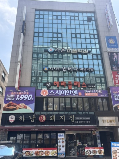 스시이안앤 선릉역점 사진 7