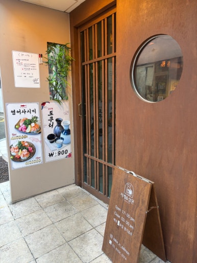 사케앤살몬 사진 3