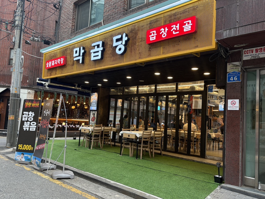 막곱당 사진 4