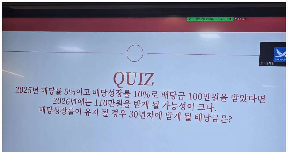 해외주식 부트캠프 3주차 후기: 브루스강 강의로 현금흐름 만들기 — 사진 4
