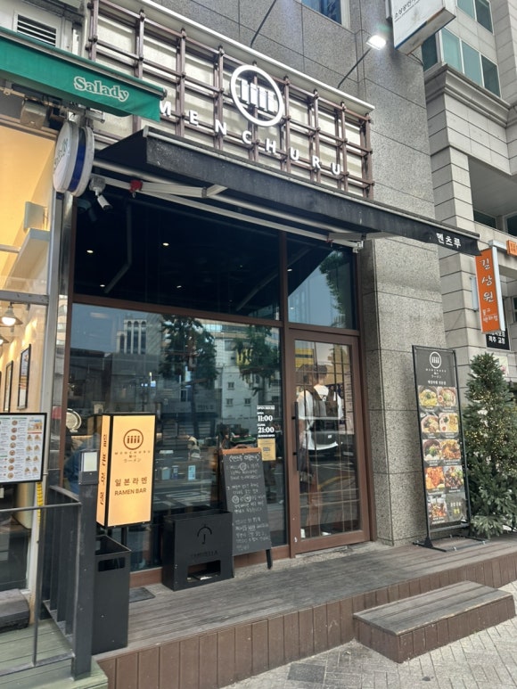 멘츠루 종로점 사진 7
