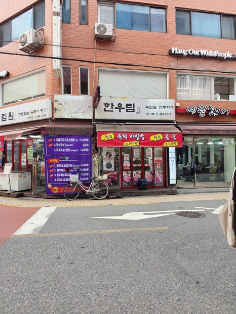 한우림 송파점 사진 3