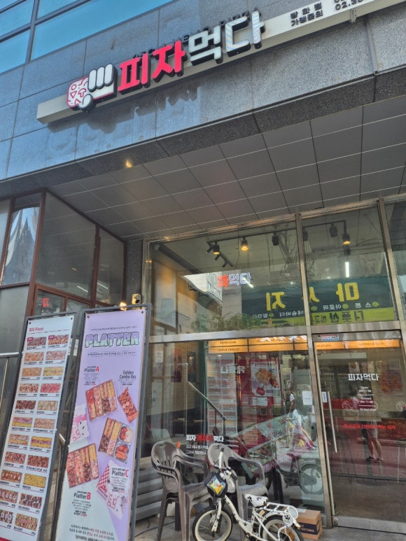 피자먹다 방화점 대표 사진