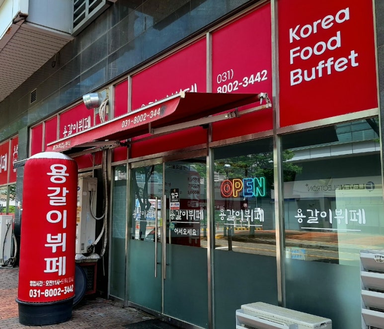 용갈이뷔페 사진 5