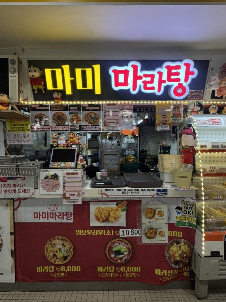 마미마라탕 대표 사진