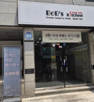 밥스키친 사진 2