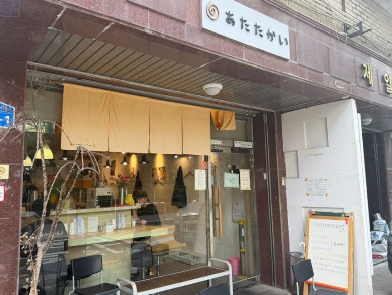 아타타카이 라멘 사진 2