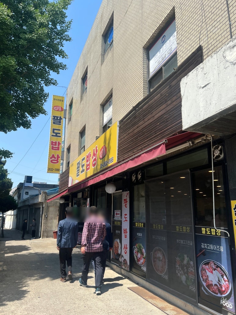 팔도밥상 사진 3