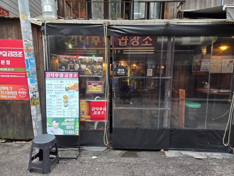 김덕후의곱창조 홍대본점 사진 5