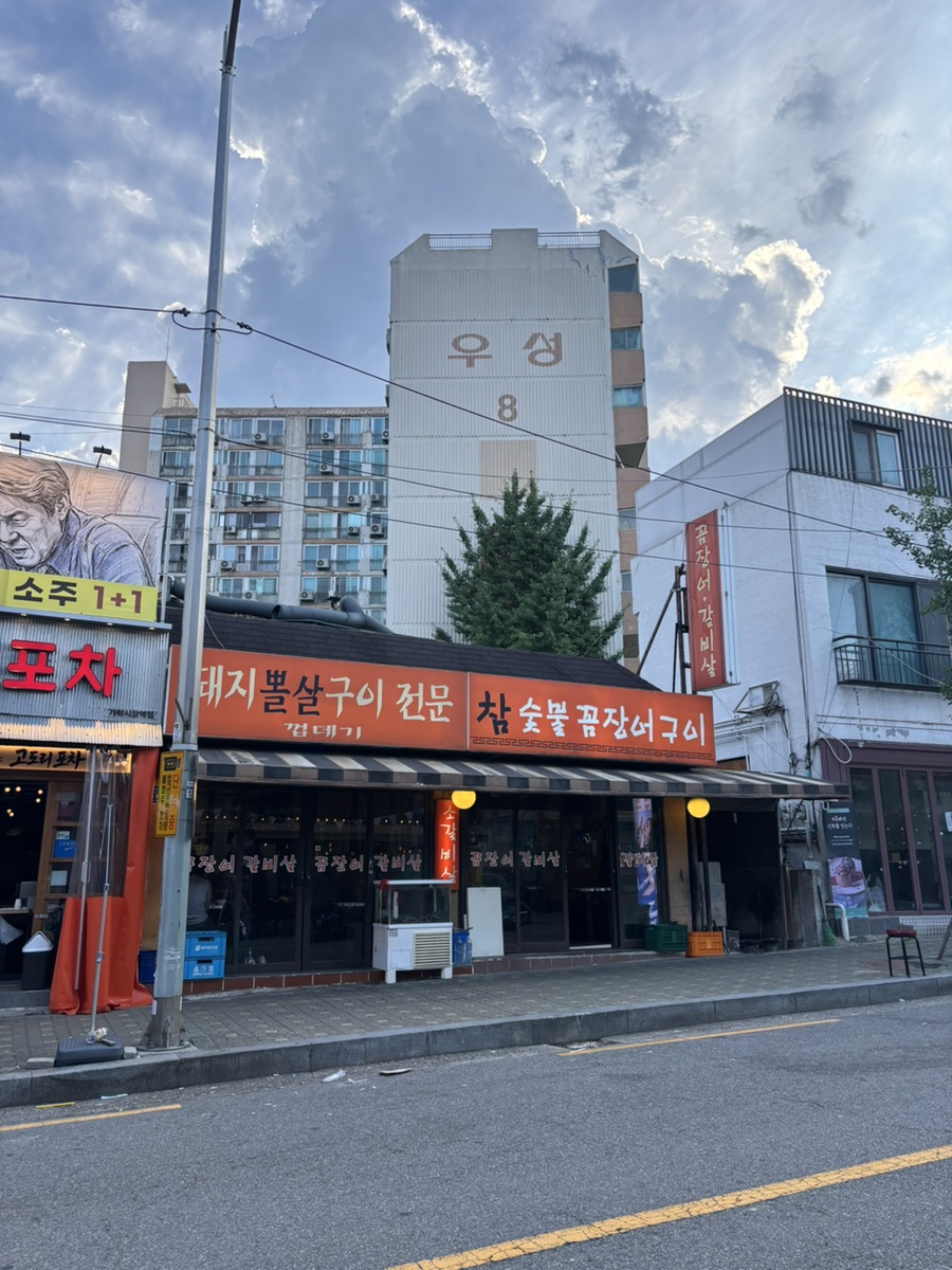 참숯불꼼장어구이 사진 8