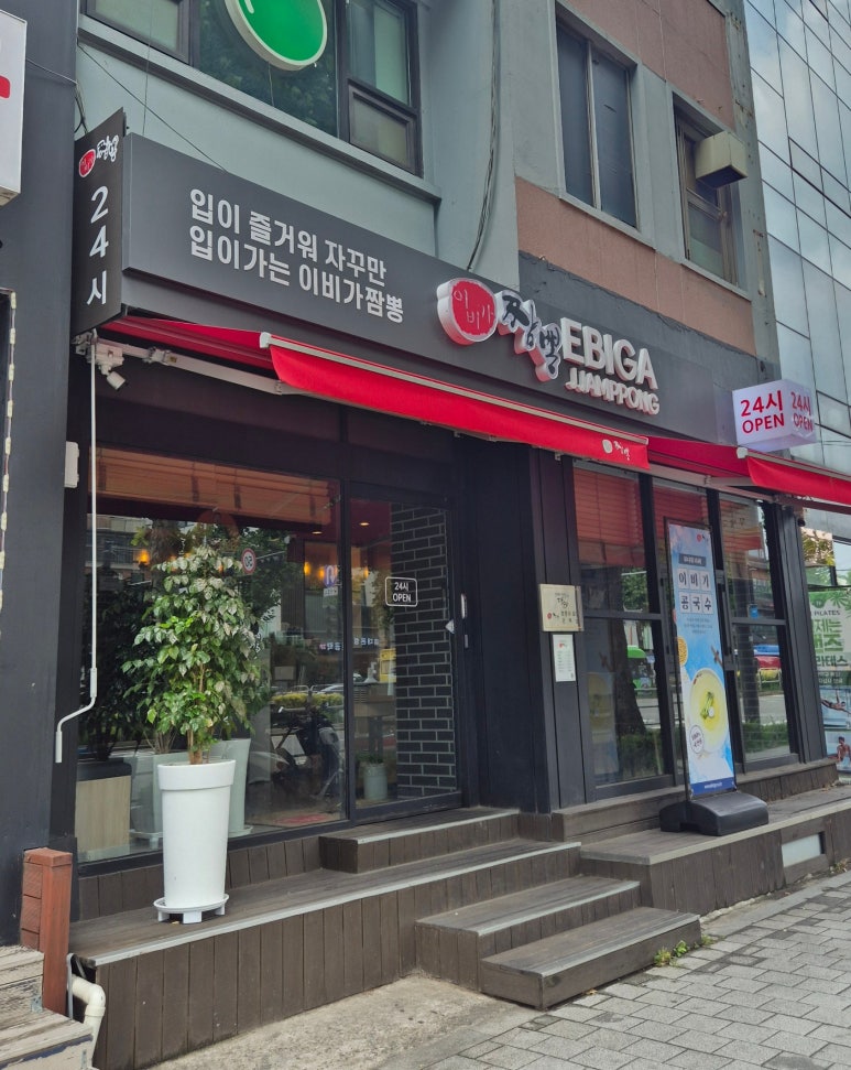 이비가짬뽕 신림점 사진 2