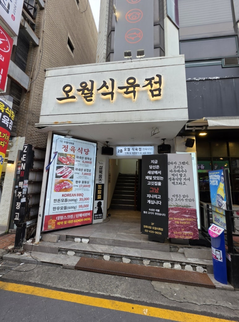 오월식육점 사진 6