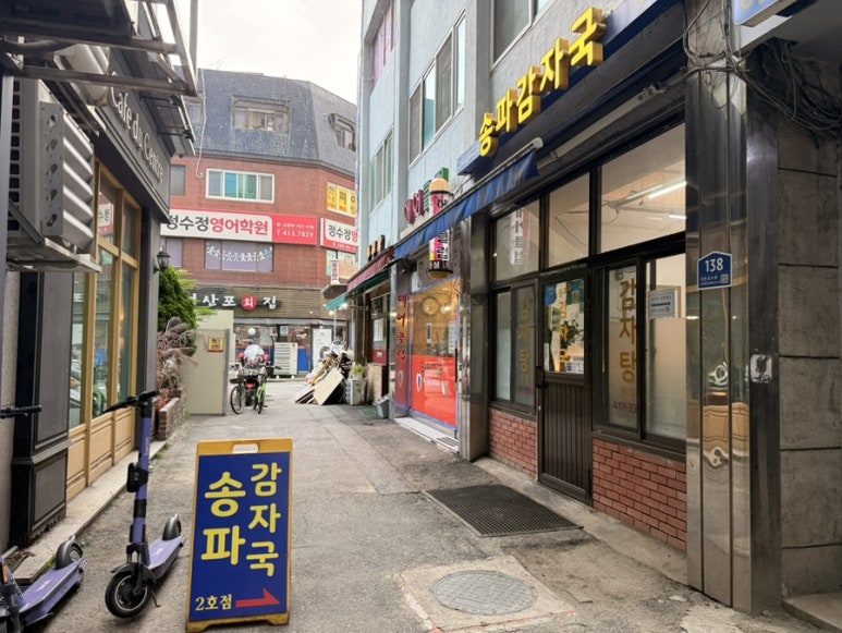 송파감자국 2호점 사진 6