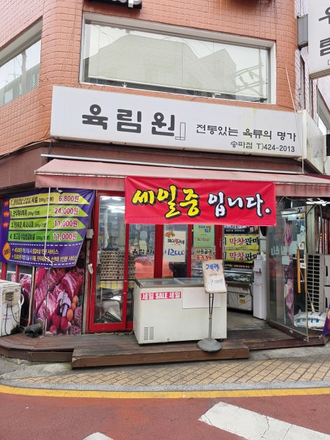 한우림 송파점 사진 2