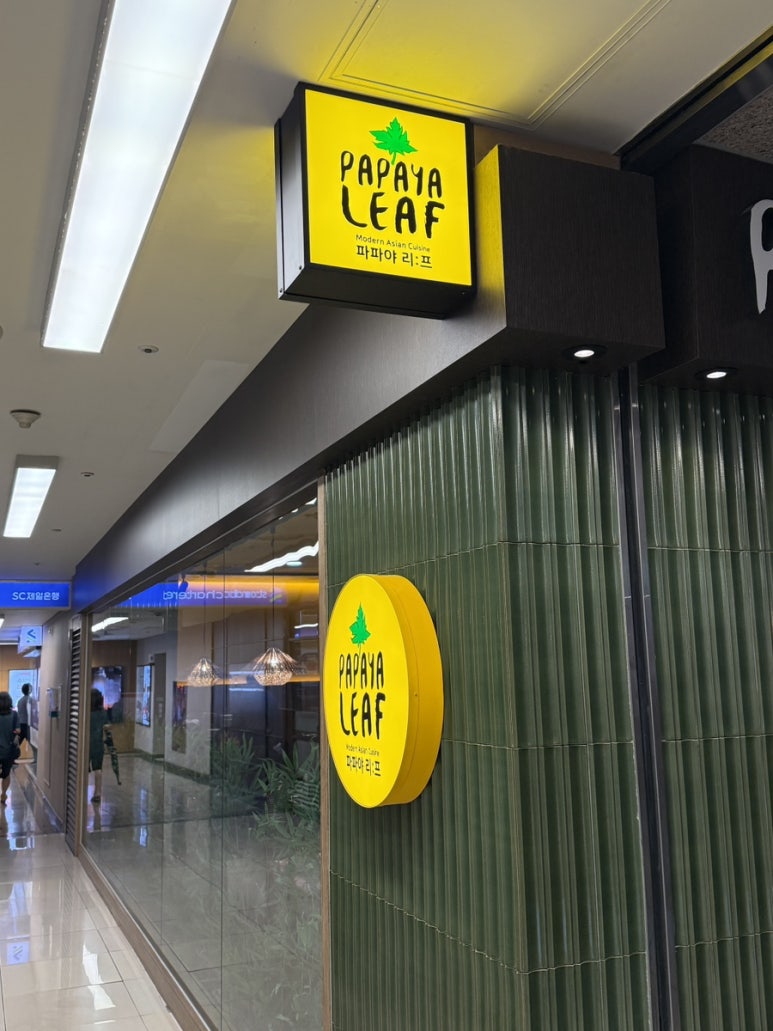 파파야리프 코엑스점 사진 5
