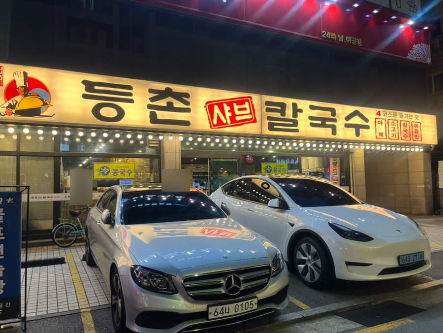 등촌샤브칼국수 방이본점 사진 8