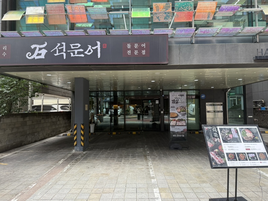 석문어 양재점 사진 2