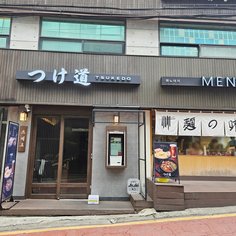 츠케도 사진 2