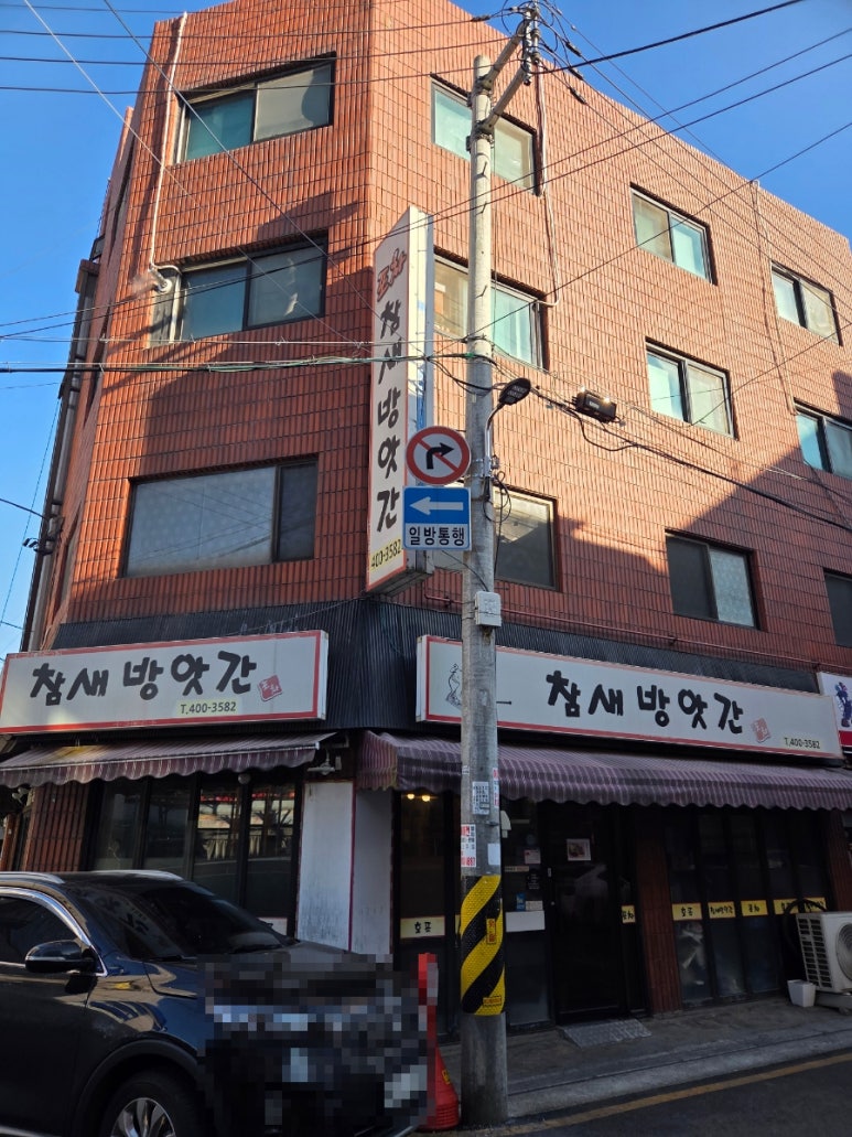 참새방앗간 사진 4