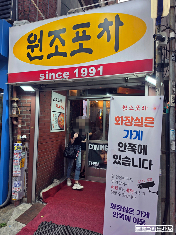 원조포차 사진 8