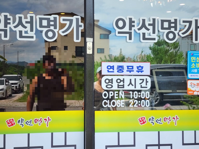 약선명가 사진 4