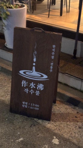 작수불 후기 사진